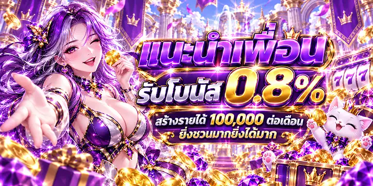 แนะนำเพื่อน